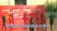 2019舞动中国广场舞联赛（厦门站）暨首届“农之禾”广场舞决赛 红红的线