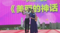11 湘潭市广场舞协会优秀团队潇湘艺术团展演——萨克斯二重唱《美丽的神话》