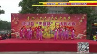 2017天缘杯广场舞大赛杏园兴园舞蹈队的红红火火大中华