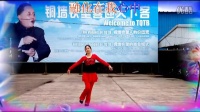 (28)2015TQTB瑶瑶姐妹广场舞（又见山里红）个人1  编舞：春英         制作、演示：冰雨